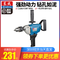 Dongcheng J1Z-FF03-13B 03-16A electric drill flying machine drill putty paint paint mixer