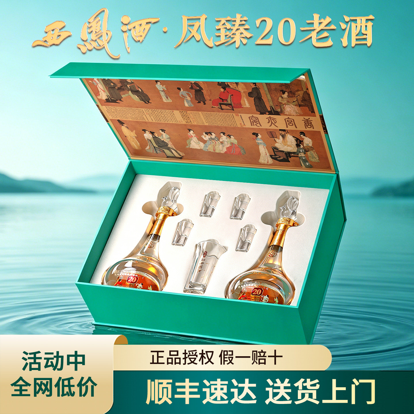 西凤白酒官方旗舰店正品-西凤白酒官方旗舰店正品促销价格、西凤白酒