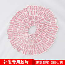 Reissue film double-sided film waterproof sweat patch adhesive wig special wig film biological double-sided tape