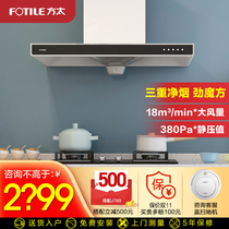 Fangtai EH37 FD23BE household range hood gas stove package oil Hata machine range stove set