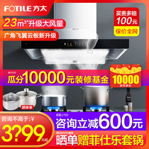  Fangtai EMD21H TH28 31B range hood gas stove package Household 20H suction range hood stove set