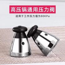 General new and old pressure cooker limited valve pressure cooker safety valve accessories 80kpa exhaust valve decompression valve top bead