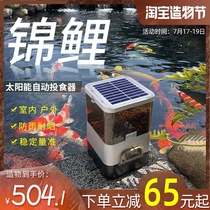 Solar automatic fish feeder Timing feeder Fish intelligent large-capacity koi outdoor anti-card food anti-rat and insect control