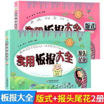 Color chalk blackboard newspaper design material book Primary School junior high school student classroom campus hand-written newspaper creative color reference book National Day Teachers Day Arbor Day May Day New Years Day holiday campus hand-painted poster