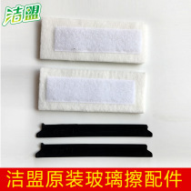 Jiemeng glass wiper double-layer hollow cleaning pad water-coated cloth cloth wiper strip rubber strip leather strip shell accessories