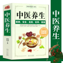Traditional Chinese Medicine health care health preservation healthy life illustration Traditional Chinese Medicine health care collection common diseases prevention conditioning food therapy health care how to diagnose and diagnose diseases old folk remedies secret recipes ways to eat ways to live long and live long books
