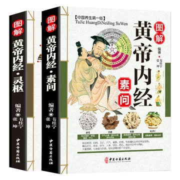 灵枢素问全2册图书-灵枢素问全2册图书促销价格、灵枢素问全2册图书品牌