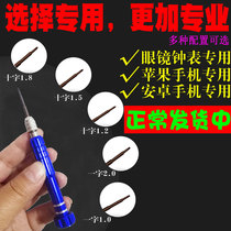 Watch watch glasses disassembly mobile phone disassembly special screwdriver tool repair remote control cross word small screwdriver