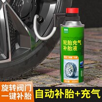 Inflatable tire repair tram tire inflation tire replacement fluid electric vehicle car tire inflation fluid leak-proof electric motorcycle