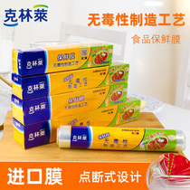 Klingle cling film Korea imported film Household box refrigerator microwave oven Fruit and vegetable PE food cling film
