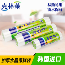 South Korea imported Klinley food-grade fresh-keeping bag rolls thickened household food vegetables and fruit storage bags refrigerated