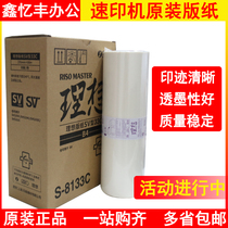 Original Ideal SV Plate Paper SV5231C SV5233C SV5234C Speed Printing Machine F ES Plate