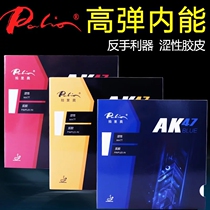 Pat Rio table tennis rubber AK47 astringent anti-adhesive sleeve rubber high-elastic table tennis racket rubber backhand recommended