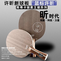 (Big talk ping pong) STIGA STIGA steka blue label Xu Xin Black Label table tennis racket bottom plate