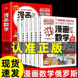 Read-made genuine products are the 6th full set of comic mathematics that children love to read. Young children aged 6-15 teach early enlightenment elementary school students about the mathematical idea of the fun of reading science books outside the class