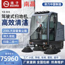Yangzi S13 driving sweeper factory workshop warehouse community sanitation road electric dust cleaner