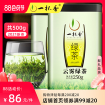 2021 New tea cloud green tea A cup of fragrant Mingqian tea green tea 500g gift box Mao Jian fragrant spring tea bulk