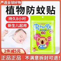 Wecang mosquito repellent stickers Japanese childrens mosquito prevention baby outdoor cartoon natural eucalyptus mosquito repellent 60 tablets