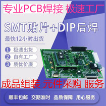 PCB patch processing SMT welding Reflow soldering Circuit board copy board production circuit board DIP plug-in welding