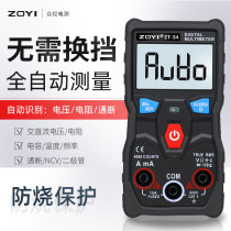 Zhongyi ZT-S4 household automatic digital multimeter universal meter intelligent burn-proof high-precision with capacitance temperature