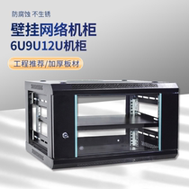 6u cabinet small thick wall hanging home 9u network server switch 12u weak current monitoring audio