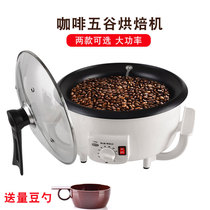 Coffee bean baking machine peel tea baking health pot explosive wok electric with automatic cooling small roasting machine