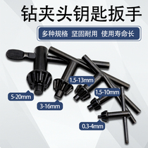 Hand electric drill key drill key drill chuck wrench bench drill pistol drill wrench lock key power tool accessories 10 13 16mm