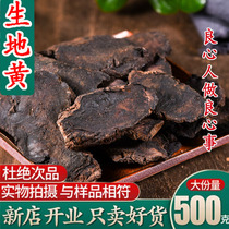 Selected raw Rehmannia 500g special grade Chinese herbal medicine Jiaozuo wild Shenghuai Rehmannia Tablets fresh bag return