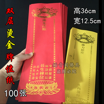 Buddhist Lotus tablet paper yellow Buddha power over the birth of the West Lotus position Red auspicious blessing paper ranking 100 sheets