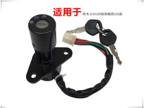 Applicable Suzuki King 125 Qianjiang Zongshen Loncin motorcycle full car set lock 4 6-wire key electric door lock ignition switch