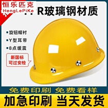 FRP helmet ABS construction site leader O-type V-thick superhard national standard supervision helmet printing-