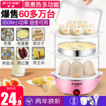 Hemispherical multi-function egg cooker Automatic power-off Small 1-person egg steamer Baby auxiliary food machine Dormitory available bass