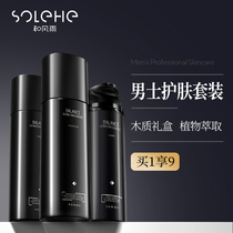 Mens special skin care products facial cleanser set moisturizing lotion Refreshing Cleansing Oil Control acne three-piece set