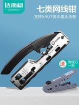Der stable seven types of wire pliers set network tester six types of wire crimping pliers connected to Crystal Head joint clamping net