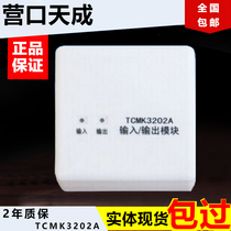 Yingkou Tiancheng input and output module TCMK3202A control module free coding
