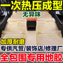 Car floor glue floor glue special car floor rubber mat car floor leather car full surround molding ground glue