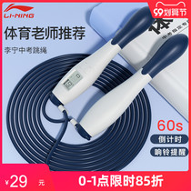 Li Ning skipping rope counting high school entrance examination special junior high school students childrens sports professional fitness exercise automatic timing rope