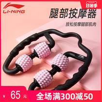 Li Ning Leg massage equipment Yoga muscle relaxation ring clip Fitness roller Thin leg roller artifact foam