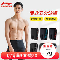 Li Ning men's swimming trunks five-point swimsuit hot spring large size 2021 new pants anti-embarrassment professional cropped pants