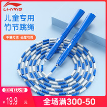 Li Ning Childrens Bamboo Rope Jumping Fitness Sports Primary and Secondary School Students First-year Beginner Special Examination Professional Jumping God