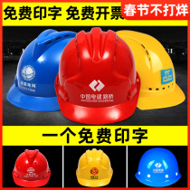 Safety helmet site helmet national standard construction project thickened breathable anti-smashing electrical construction leader hat can be customized