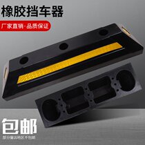 Parking space locator rubber reverse gear wheel blocker car rubber and plastic retreat solid limit