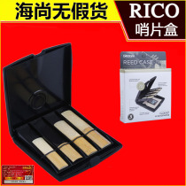 RICO Sentinel moisturizer box saxophone clarinet sentry box clip with moisturizer Dadario