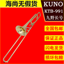 KUNO nine-field tone-changing trombone KTB-991 white copper pull tube flat instrument