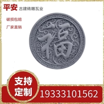 Great Blessing Character Brick Carving Round Imitation Antique Chinese Style Courtyard Shadow Wall Wall wall Wall Brick Carved Reliefs Decorated Round Pendant