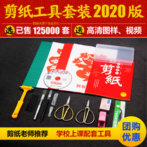  Paper-cutting tool set Special paper Beginner hand-carved paper cutter stereotype pad Student adult DIY material package
