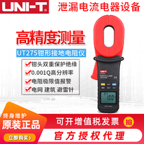 Ulide UT273 clamp ground Resistance Tester UT275 digital ground resistance meter lightning protection ground resistance meter