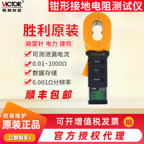 Victory clamp grounding resistance meter VC6412 digital grounding Resistance Tester lightning protection tester