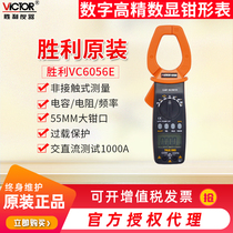 Victory original VC6056E digital clamp meter clamp ammeter AC and DC 1000A clamp meter