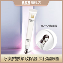 Ma Yinglong eye cream desalination dark circles eye bags fine lines firming hydrating moisturizing lifting fat particles Babao eye cream